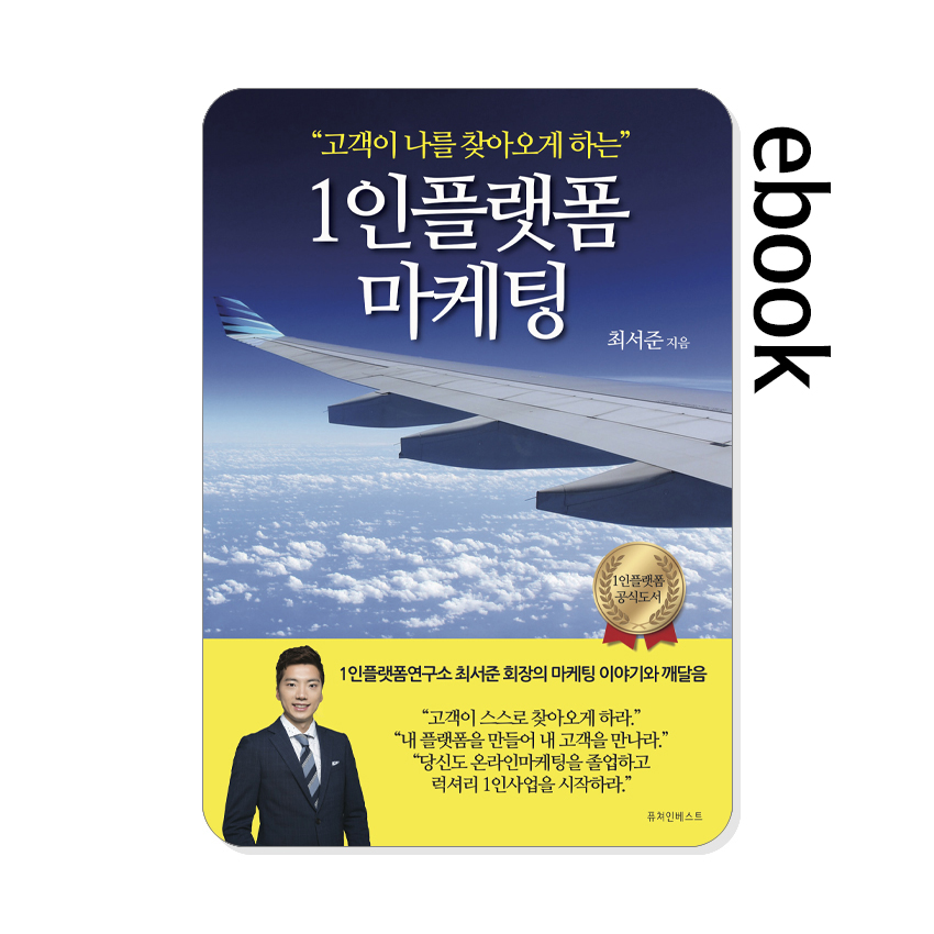 1인_플랫폼_마케팅.jpg