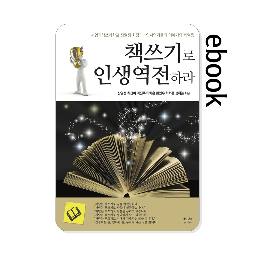책쓰기로_인생역전하라.jpg