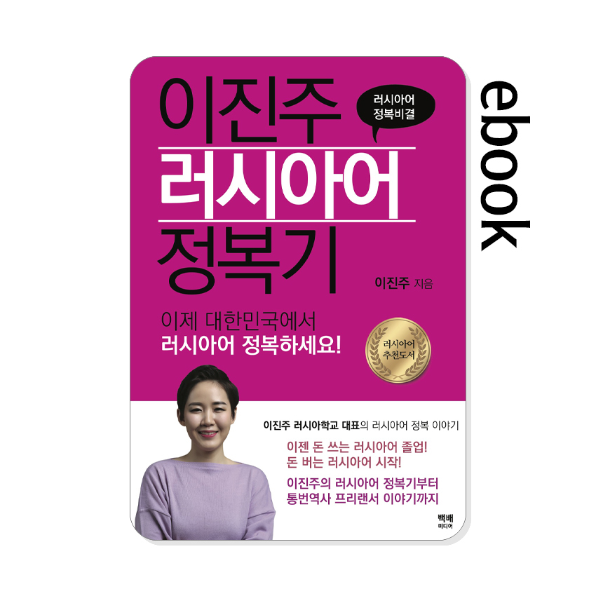 이진주_러시아어_정복기.jpg