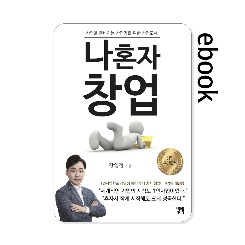 나_혼자_창업.jpg