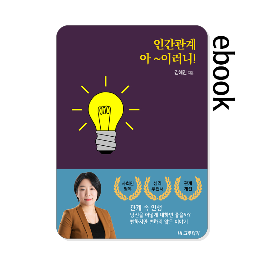 인간관계_아이러니.jpg