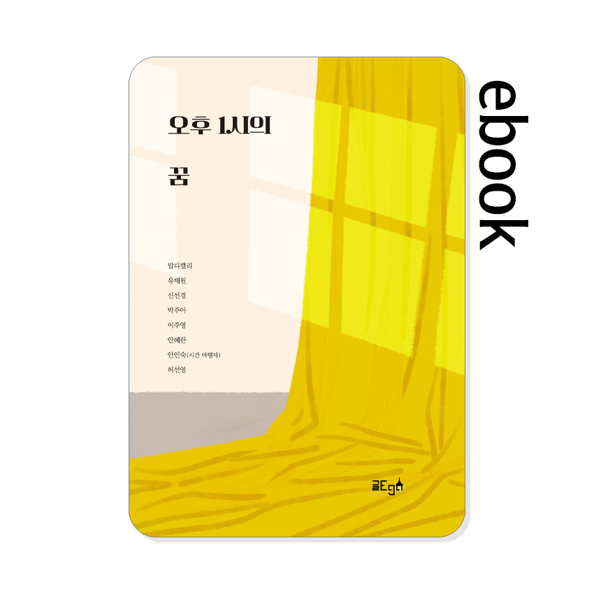 오후_1시의_꿈.jpg