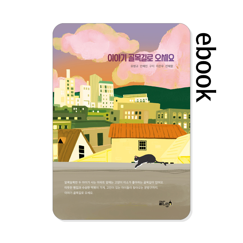 이야기_골목길로_오세요.jpg
