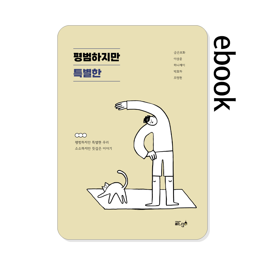 평범하지만_특별한.jpg