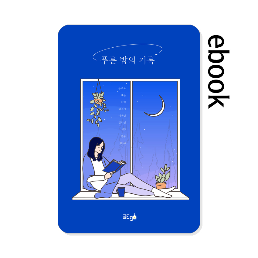 푸른_밤의_기록.jpg