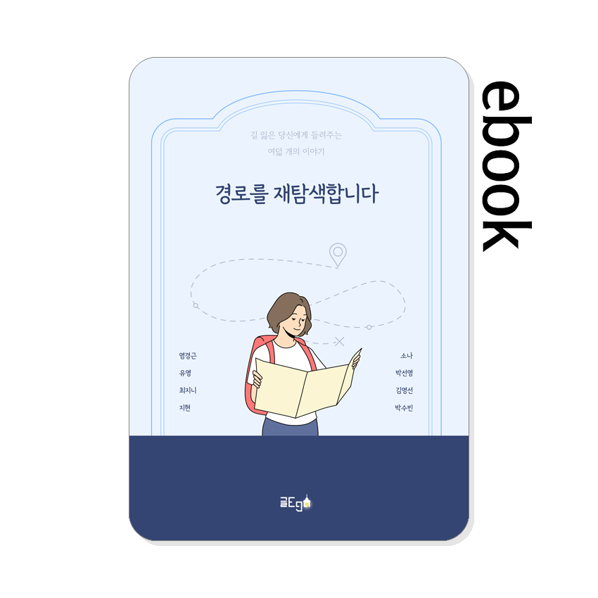 경로를_재탐색합니다.jpg