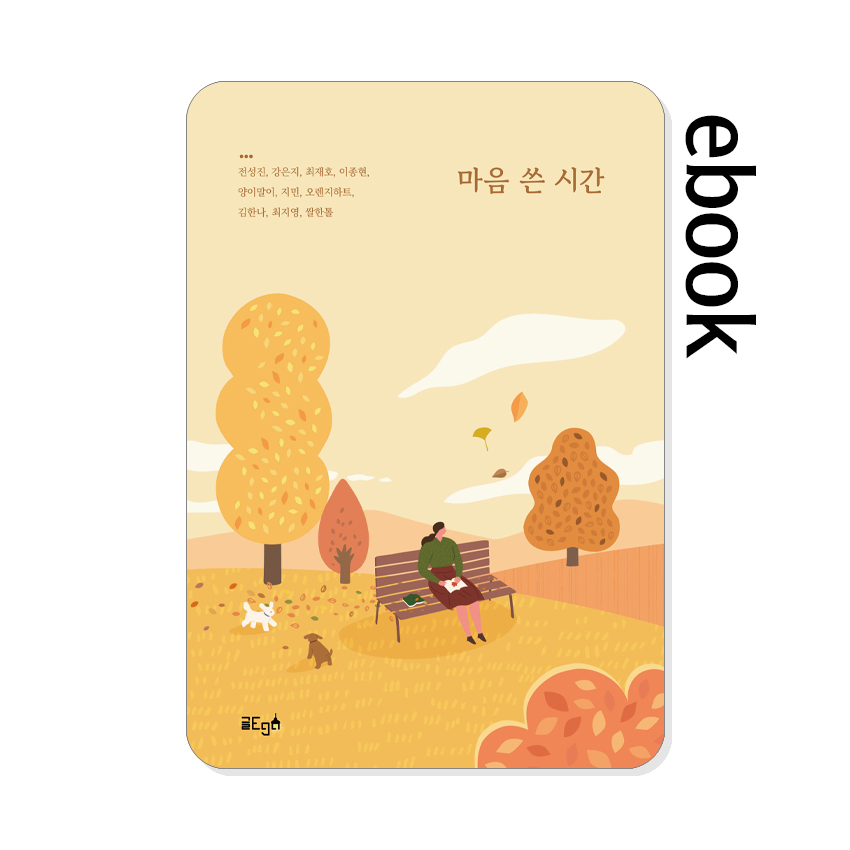 마음_쓴_시간.jpg