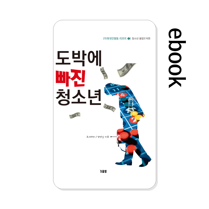 도박에_빠진_청소년.jpg