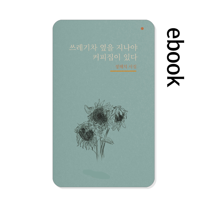 쓰레기차_옆을_지나야_커피집이_있다.jpg