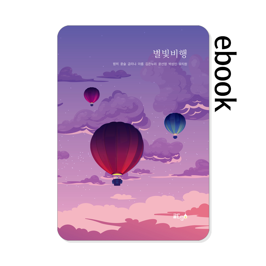 별빛비행.jpg