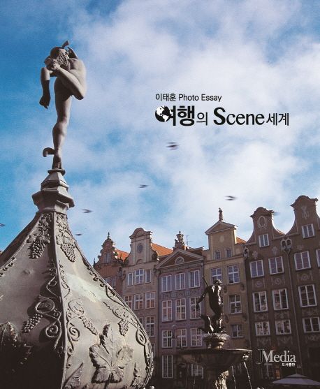 여행의 Scene세계.jpg