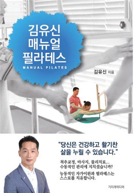 김유신 매뉴얼 필라테스.jpg