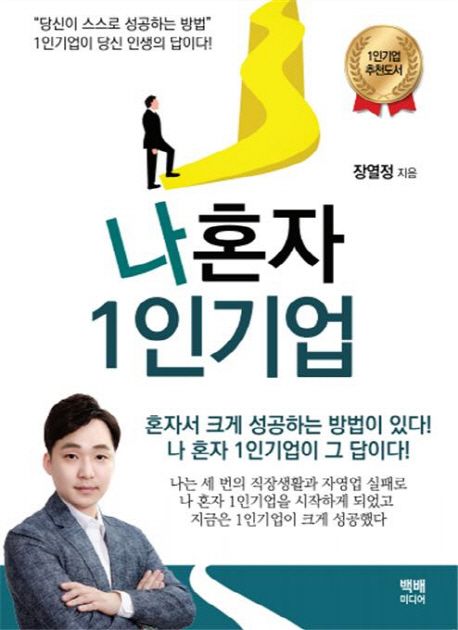 나혼자 1인 기업.jpg