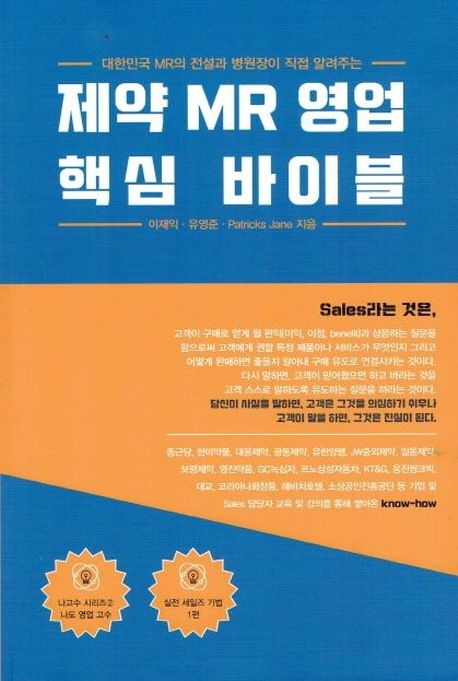 제약 MR 영업 핵심 바이블.jpg