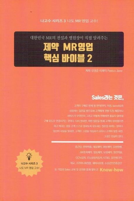 제약 MR 영업 핵심 바이블 2.jpg
