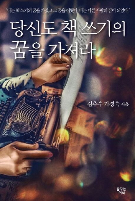 당신도 책 쓰기의 꿈을 가져라.jpg
