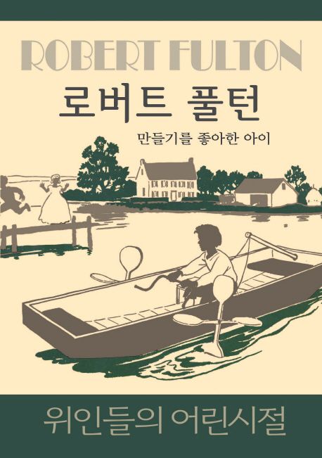 로버트 풀턴.jpg