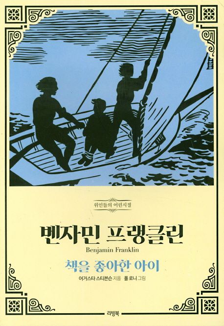 벤자민 프랭클린.jpg