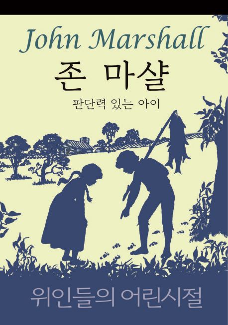 존 마샬.jpg