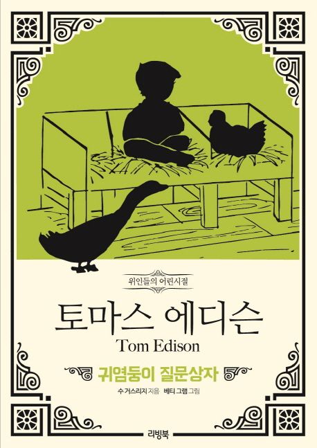 토마스 에디슨.jpg