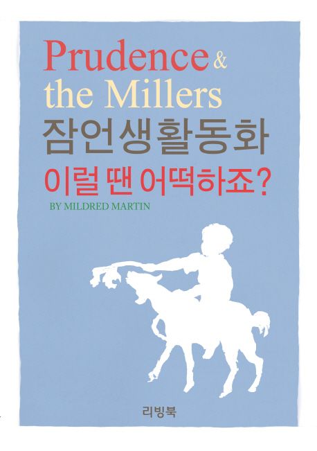 잠언생활동화.jpg