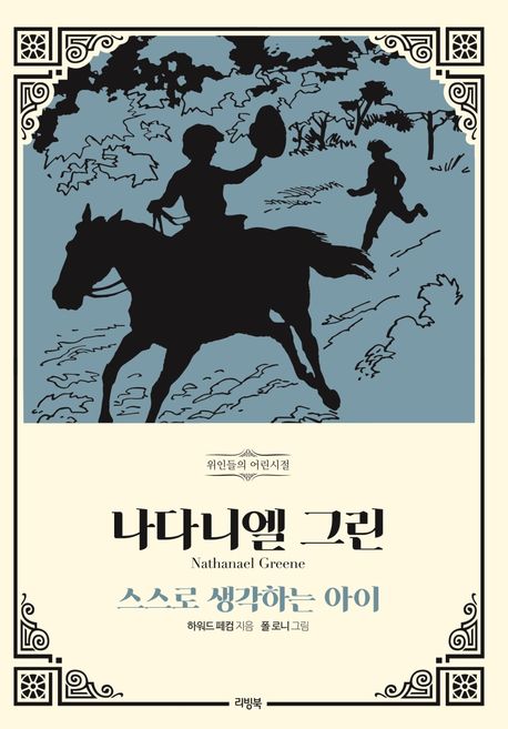 나다니엘 그린.jpg