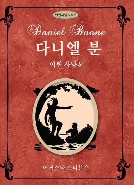 다니엘 분.jpg