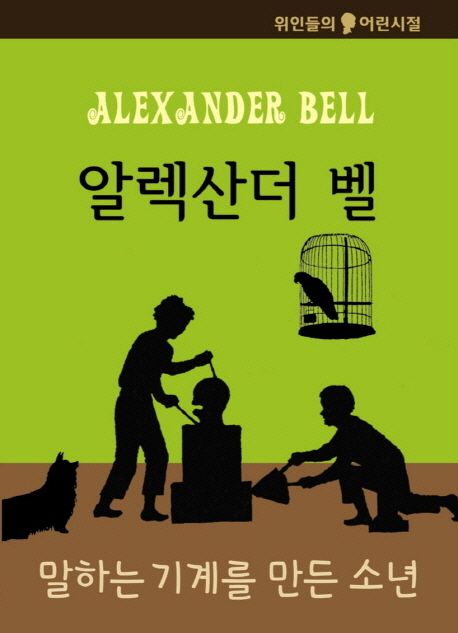 알렉산더 벨.jpg