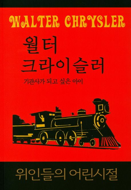 월터 크라이슬러.jpg