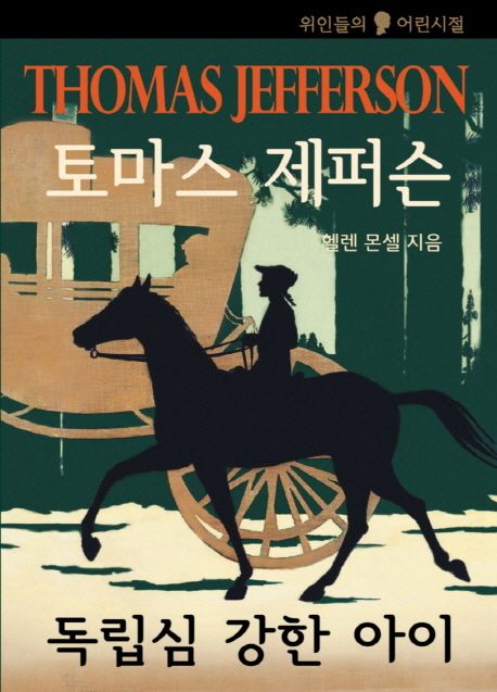 토마스 제퍼슨.jpg