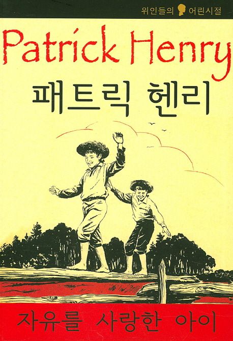 패트릭 헨리.jpg
