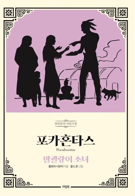 포카혼타스.jpg
