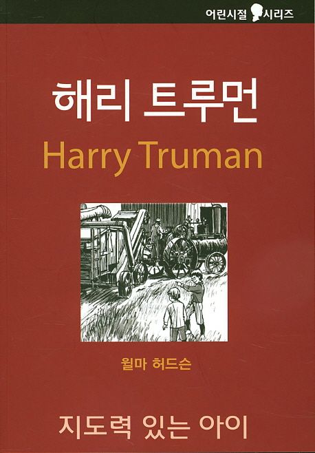 해리 트루먼.jpg