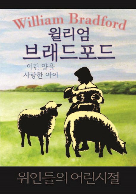 윌리엄 브래드포드.jpg