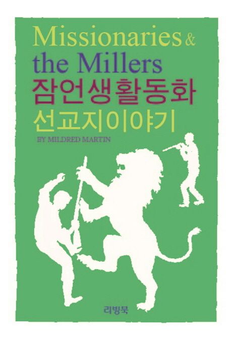 잠언생활동화_선교지이야기.jpg