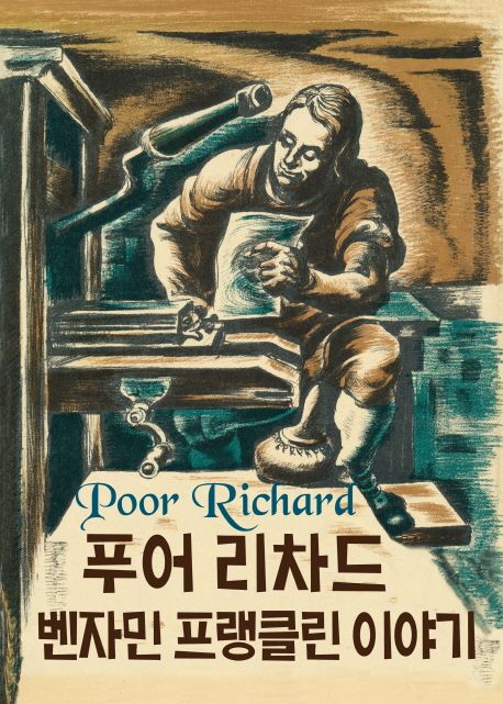 푸어 리차드.jpg
