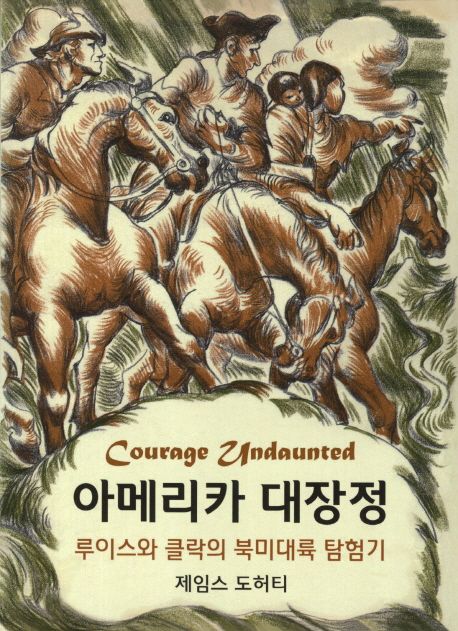 아메리카 대장정.jpg