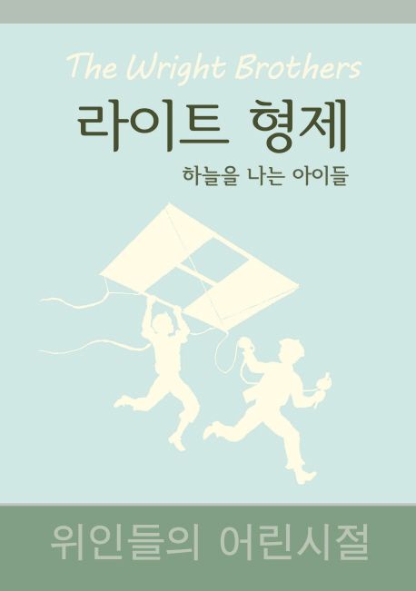 라이트 형제.jpg