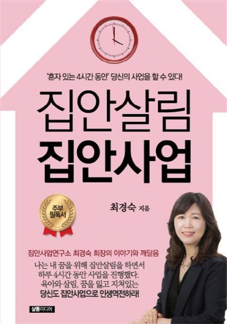 집안살림 집안사업.jpg