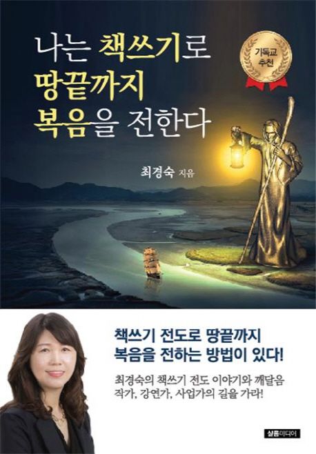 나는 책쓰기로 땅끝까지 복음을 전한다.jpg 나는 책쓰기로 땅끝까지 복음을 전한다.jpg
