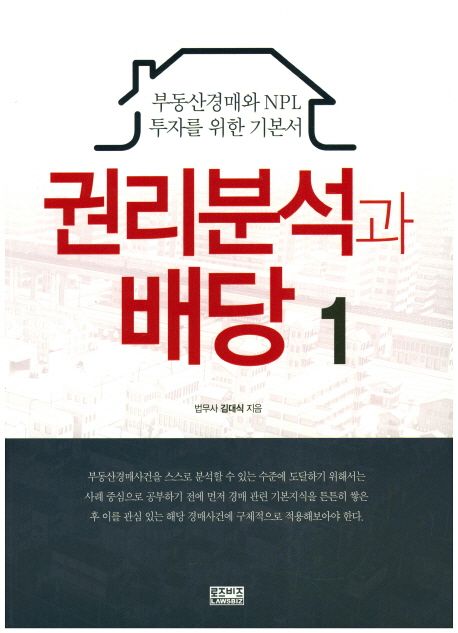 권리분석과 배당 1.jpg