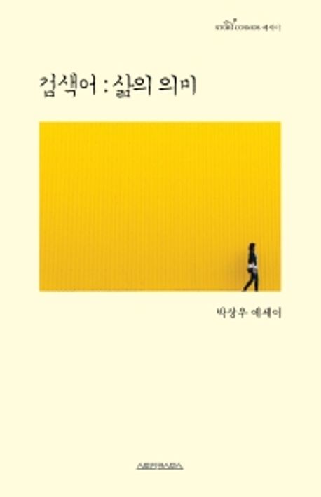 검색어_삶의 의미.jpg