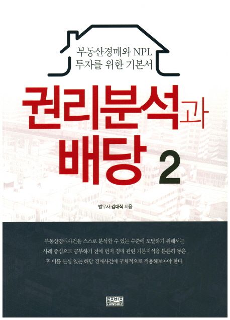 권리분석과 배당 2.jpg